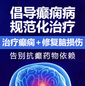 肏老逼穴视频癫痫病能治愈吗