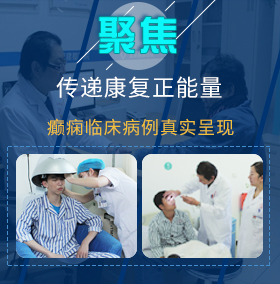 另类操鸡巴勉费视频癫痫病如何进行治疗